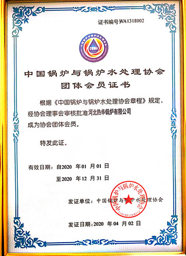 中国锅炉协会会员证